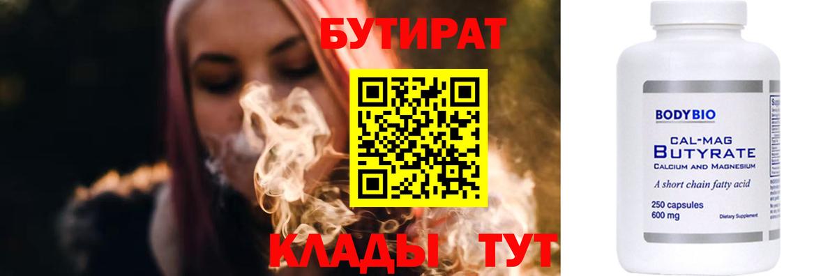 Бутират буратино  Вход с VPN  Северск 