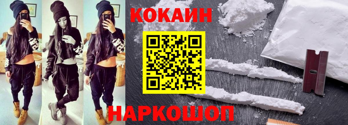 КОКАИН Колумбийский  COCAIN VHQ  Вход с VPN  Северск 