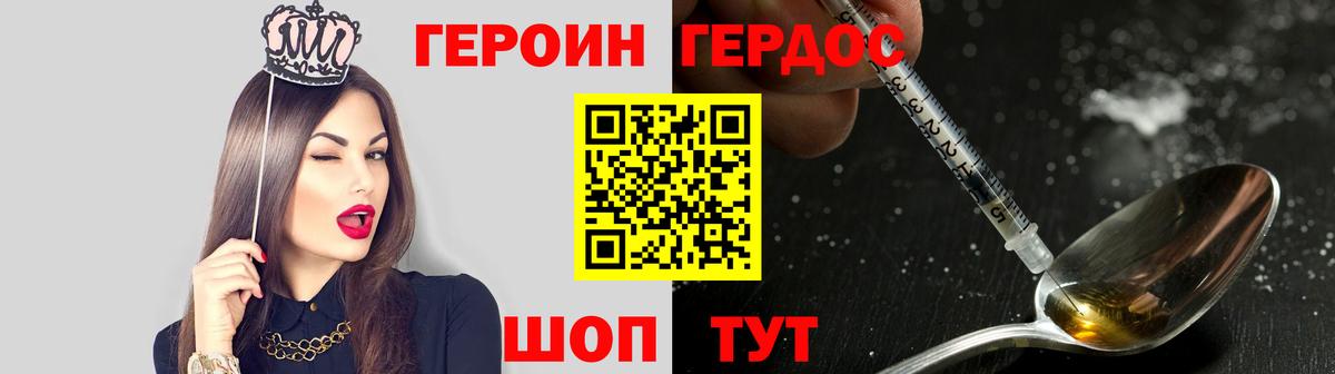 ГЕРОИН белый Северск