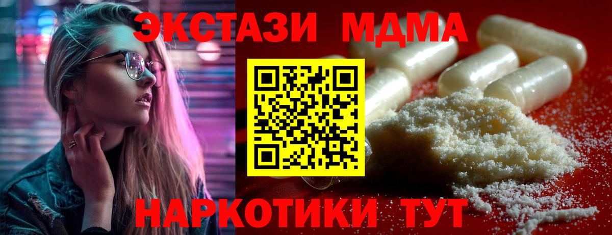 Северск  МДМА crystal  МДМА  MDMA crystal  Вход с VPN 