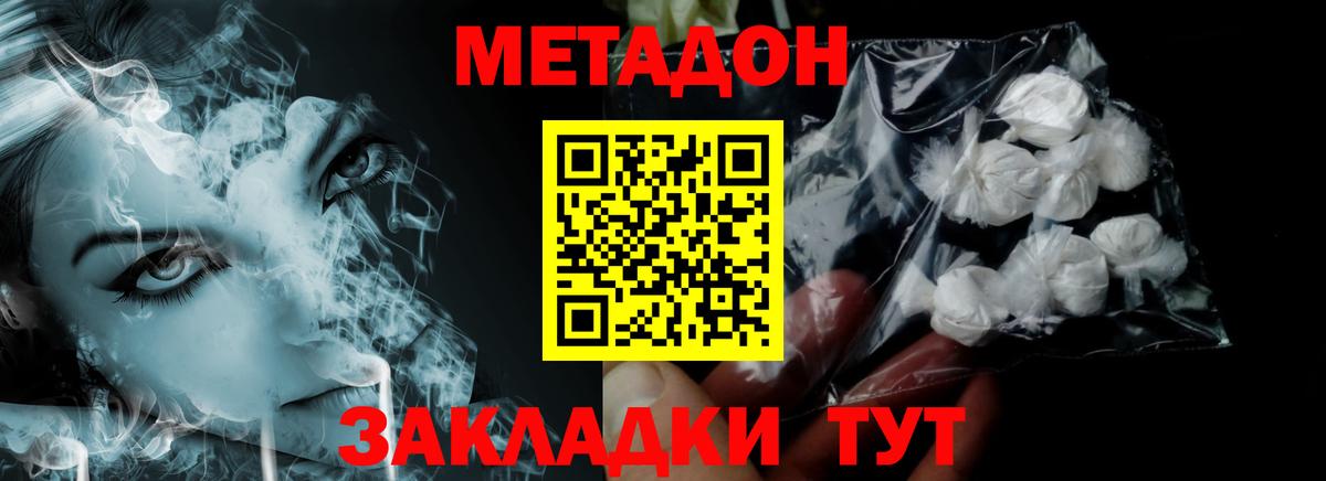 МЕТАДОН кристалл Северск