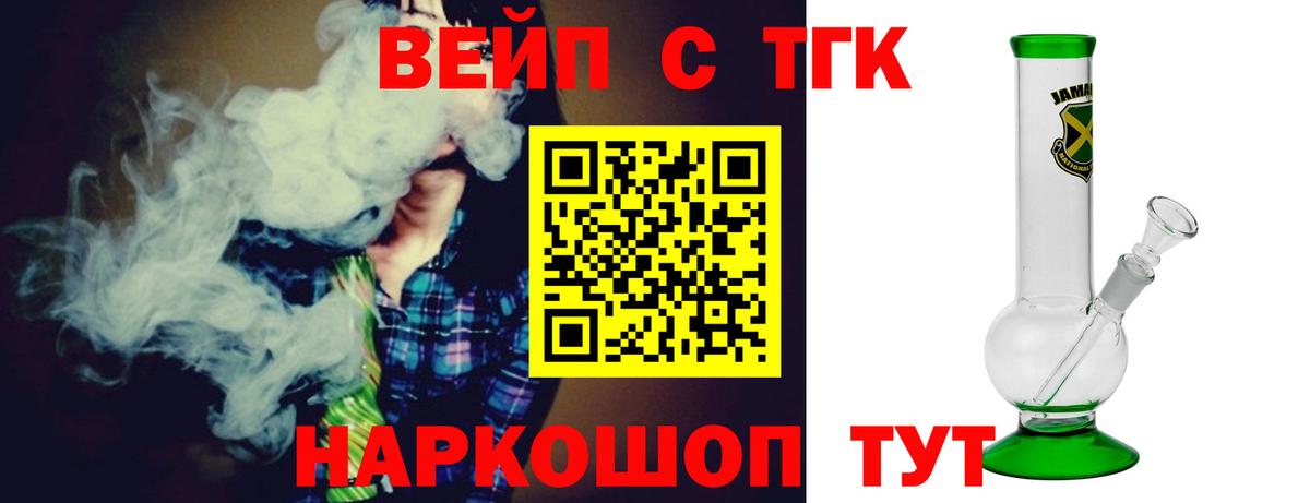 ТГК THC oil Северск